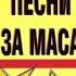 Стари градски песни и танга Незабравими песни за маса част 1 и 2