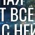 КАК ГОВОРИТЬ СО ВСЕЛЕННОЙ ЧТОБЫ ЖЕЛАНИЯ СБЫВАЛИСЬ 2023 Трансерфинг просто