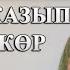 Қыздармен Қалай Сөйлесу керек Осы 3 Қадам и Қыздар Сені Қалайтын болады