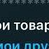 Минус Ара вай аз Баходури Гаффорзод