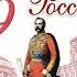 История России 9 класс Параграф 5 Арсентьев Данилов Левандовский