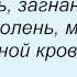 Слова песни Олег Газманов Лабиринт