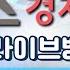 실시간 팍스경제TV 증권 방송 24 11 23 주말 09 00 11 00