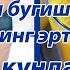 БУНДАН ОСОН ОЗИШ ЙУЛИ ЙУК КУНДА 3МАРТА ИЧИБ 1КГ ВАЗН ЙУКОТИНГ ПАРХЕЗ МАШК КИЛМАСДАН БУГУНОК БОШЛАНГ