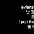 Kid Milli 키드밀리 Levitate 가사 Lyrics