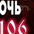 ВСЕ БЕДЫ УЙДУТ ТОЛЬКО БОГ ПОМОЖЕТ ПСАЛОМ 106