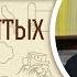 Деяния святых апостолов Глава 23 Протоиерей Андрей Рахновский Новый Завет