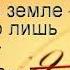 С богом примирится поет автор музыки Татьяна Фомичева сл Ирины Загумменова