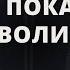 ПОКАЗАТЕЛИ ВОЛИ БОЖЬЕЙ 2 Я ЧАСТЬ