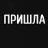 антон шутов Откуда к нам пришла зима Иосиф БРОДСКИЙ