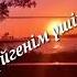 Табылды Досымов Мен сені сүйдім