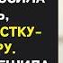 Свекровь хотела унизить невестку при всех но позже горько пожалела о том что сказала