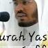 Heart Soothing Recitation Yasser Al Dosari