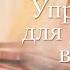 Дыхательные упражнения для вокалиста от оперной певицы Часть 1