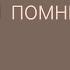 Помни о смерти М Толегенов МСЦ ЕХБ