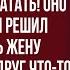 Если сразу не воспитаешь её то потом она тебе на шею сядет и ножки свесит