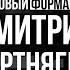 Дима Портнягин про закрытие Трансформатора потерю смысла жизни и новый бизнес в Дубае