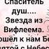 РОДИЛСЯ БОГ ЖИВОЙ ХРИСТОС Слова Музыка Жанна Варламова