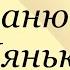 Константин Станюкович Нянька Слушаем Станюковича аудиокнига станюкович литература