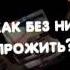 Праздничный концерт А как без них прожить 6 марта 2016 года