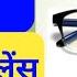 Photochromic Glasses In Hindi ध प छ व क चश म Photochromic Lenses What Is Daynight Glasses