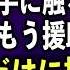 スカッとする話 念願の初孫を抱く私に 長男嫁 勝手に触るなババア 私 じゃあもう援助しません 次男夫婦だけに援助すると 後日 血相を変えた長男嫁が