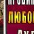 Маруся Провинциальные игры Любовное фэнтези Галина Гончарова Аудиокнига