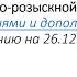 Оперативно розыскная деятельность в РК Закон РК ОРД