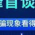 8月21日戏郭秀之一 江峰今天首谈郭文贵现象 原来对郭骗子看得一清二楚 还向大法系媒体喊话 别把创作出的真相当真相