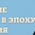 Утверждение новых идей в эпоху Возрождения История Нового времени 7 класс