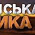 Українська музика Кращі пісні 2023