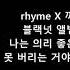 한요한 HAN YO HAN TO ALL THE FAKE RAPSTARS Feat 스윙스 Swings EXIV 가사 포함 WHITE M