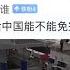 停留延長至30天 中國搶外國客 免簽 救觀光 政治局勢 安全疑慮 中國 免簽 恐難救外國客 續命 救觀光 中國對日本等9國單方面免簽入境 記者 顏馨宜 國際關鍵字20241123 三立iNEWS