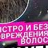 Всё про кислотную смывку Как убрать черную полосу Быстро и Без повреждения волос