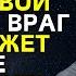 ТАК ЭФФЕКТИВНО ЧТО ПУГАЕТ ТВОИ ВРАГИ НЕ ЗАХОТЯТ ЧТОБЫ ТЫ УЗНАЛ ОБ ЭТОМ