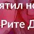 Влад Соколовский посвятил новую песню Рите Дакоте а она не оценила