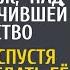 Будешь коровам хвосты крутить смеялся муж А приехав спустя время проведать её в глуши оцепенел