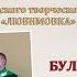 Сыпал снег буланому под ноги Дуэт Народного хора им В Шульги ГТК Любимовка