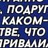 Свекровь скрывала от невестки что получила наследство но невестка всё узнала