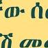 የደም አይነት A ያላቸው ሰወች በጭራሽ መመገብ የሌለባቸው ምግቦች