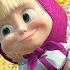 Masha And The Bear Swept Away Episode 31