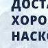 Глава 1 Достаточно хорошо это насколько Дисциплина Благодати Джерри Бриджес