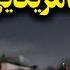 فوری نبر د تن به تن ا یران با سامانه تاد آمریکایی نتانیاهو فکر اینجایش را نمی کرد