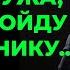 Измена жены Он устроил ей проверку на верность Мужской рассказ Аудио рассказ