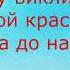 Веснянка Ой минула вже зима Караоке