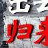 日本副防長稱台灣為 兄弟國家 出雲號航母化改造完畢 最上級護衛艦也要下餃子 日本人到底想幹嘛 說真話的徐某人