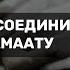 Молитва присоединившегося к джамаату