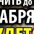 20 декабря СРОЧНО ВКЛЮЧИ Сильная Молитва Николаю Чудотворцу Акафист Николаю Чудотворцу Православие