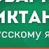 Все СЛОВАРНЫЕ СЛОВА по русскому языку за 7 класс Ладыженская Словарный диктант