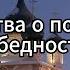 Псалом 20 Псалом Давида Молитва о помощи в бедности молитва религия